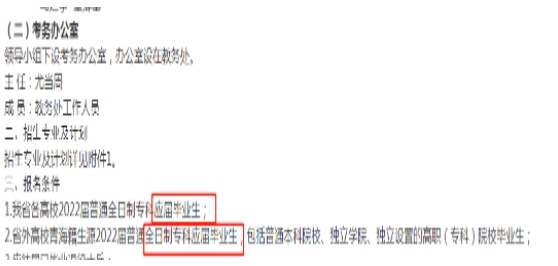 青海統(tǒng)招專升本可以考兩次嗎(圖1)