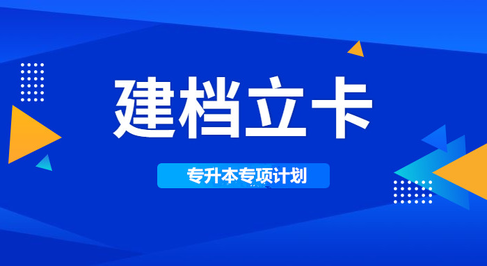 2022年云南建檔立卡戶專升本有什么優(yōu)勢(shì)(圖1)