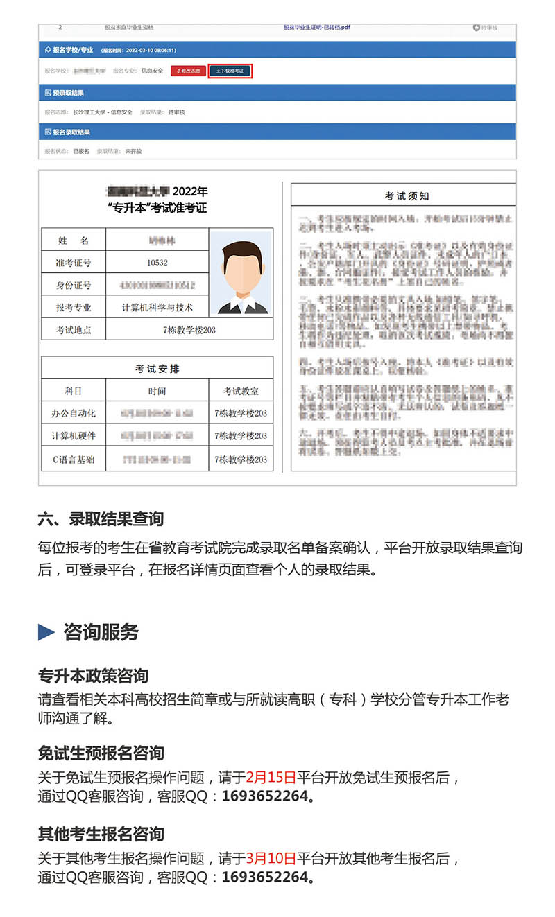 湖南省普通高等學(xué)校專升本信息管理平臺(tái)操作指南(圖6)