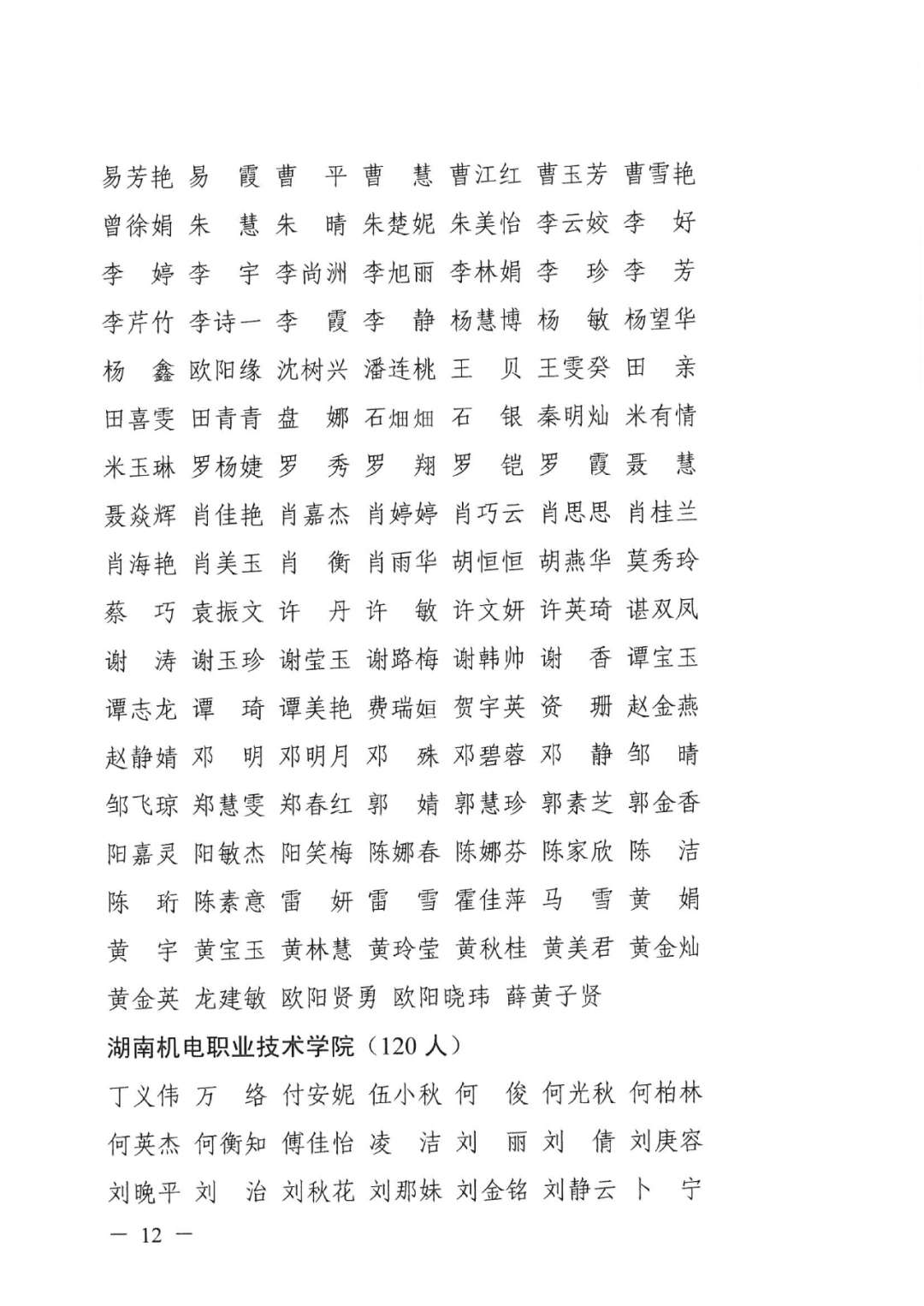 2022年湖南“專升本” 省內(nèi)生源建檔立卡畢業(yè)生報(bào)考資格審核結(jié)果的公示(圖12)