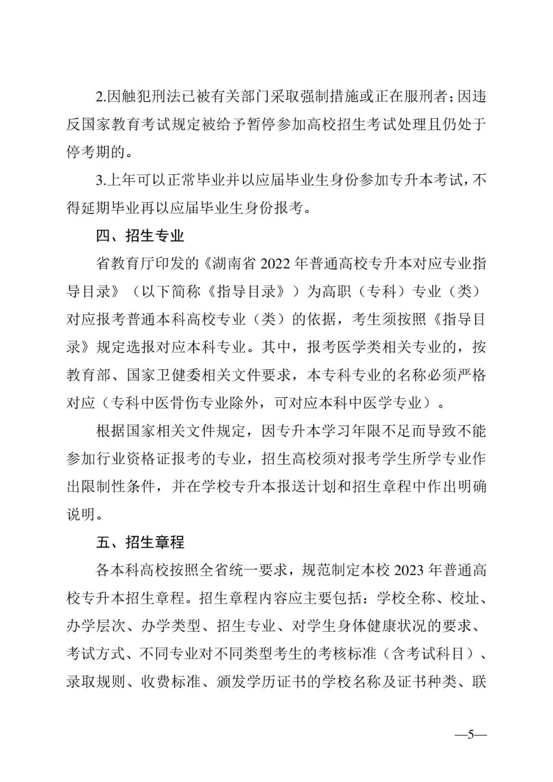 2月13日起報(bào)名，3月20日起填報(bào)志愿，我省2023年專升本方案公布(圖5)