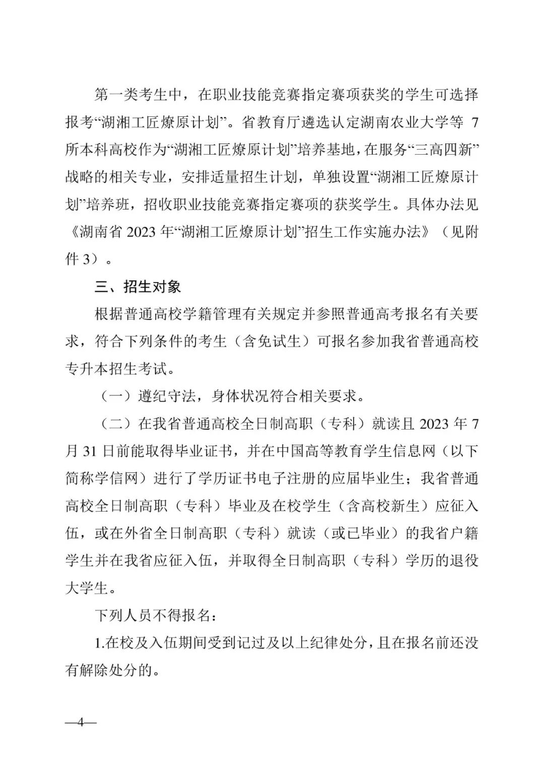 2月13日起報(bào)名，3月20日起填報(bào)志愿，我省2023年專升本方案公布(圖4)