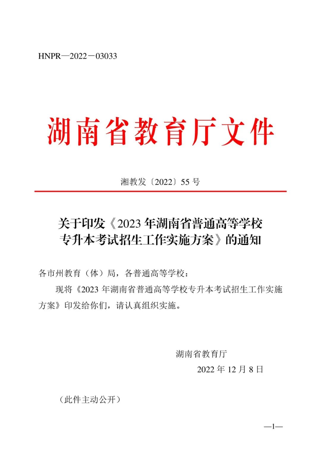 2月13日起報(bào)名，3月20日起填報(bào)志愿，我省2023年專升本方案公布(圖1)