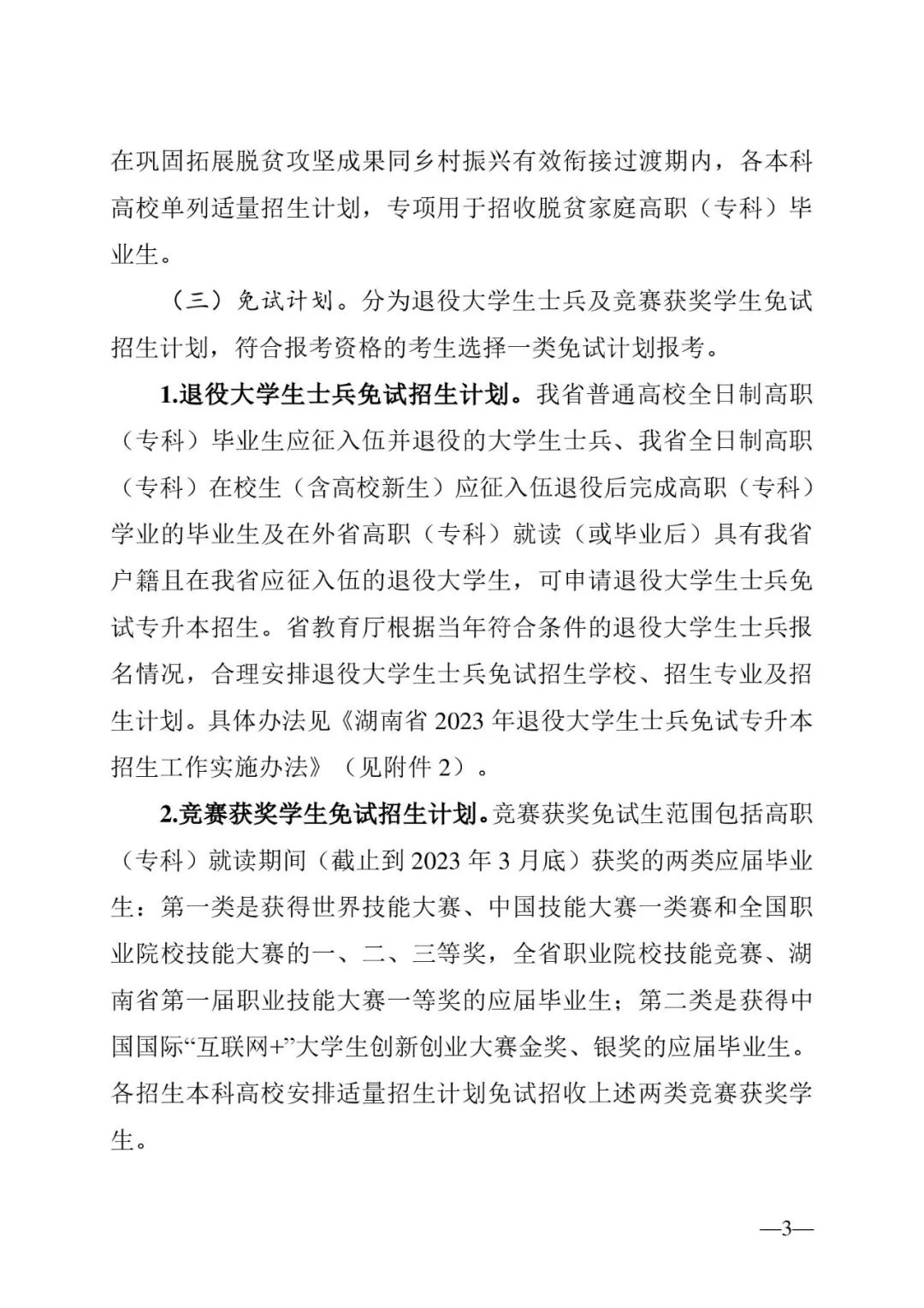 2月13日起報(bào)名，3月20日起填報(bào)志愿，我省2023年專升本方案公布(圖3)