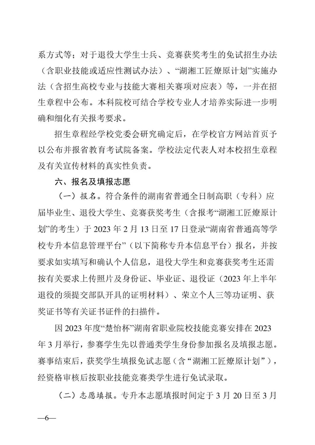 2月13日起報(bào)名，3月20日起填報(bào)志愿，我省2023年專升本方案公布(圖6)