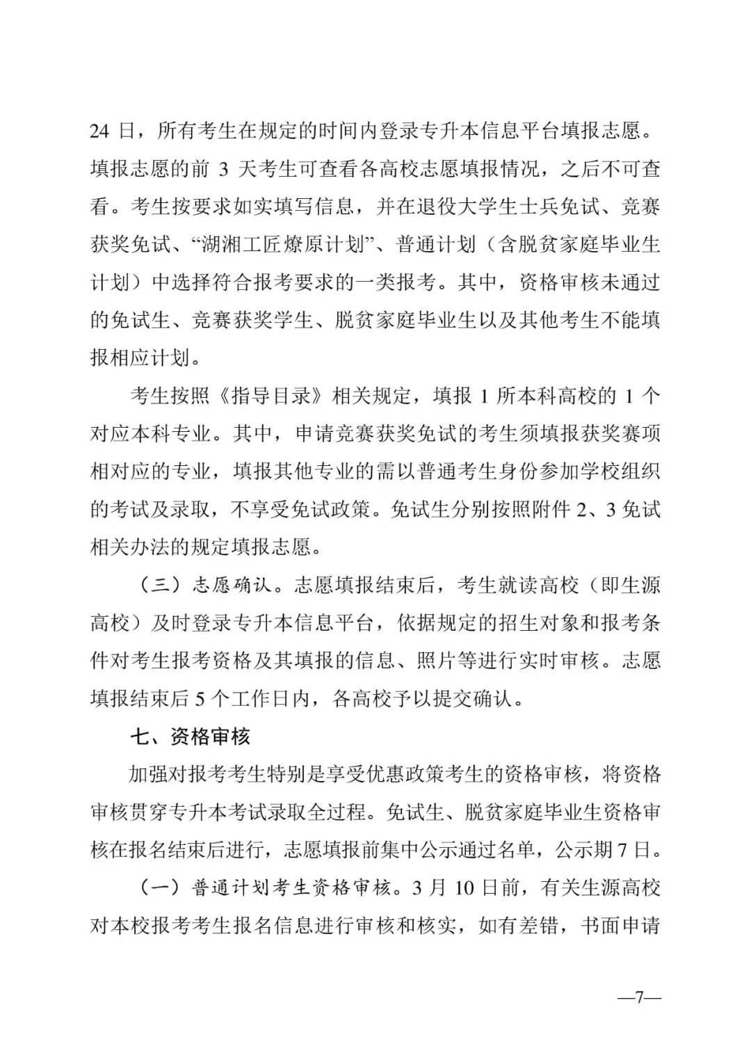 2月13日起報(bào)名，3月20日起填報(bào)志愿，我省2023年專升本方案公布(圖7)