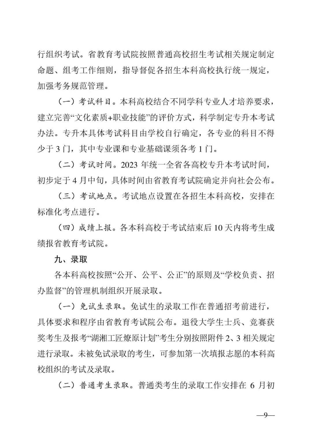 2月13日起報(bào)名，3月20日起填報(bào)志愿，我省2023年專升本方案公布(圖9)