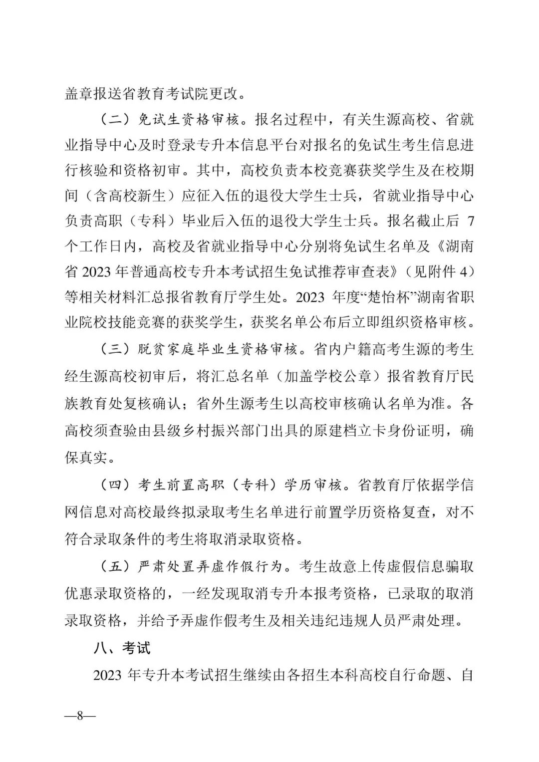 2月13日起報(bào)名，3月20日起填報(bào)志愿，我省2023年專升本方案公布(圖8)