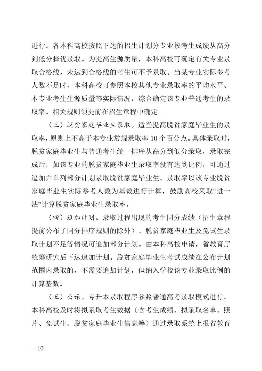 2月13日起報(bào)名，3月20日起填報(bào)志愿，我省2023年專升本方案公布(圖10)