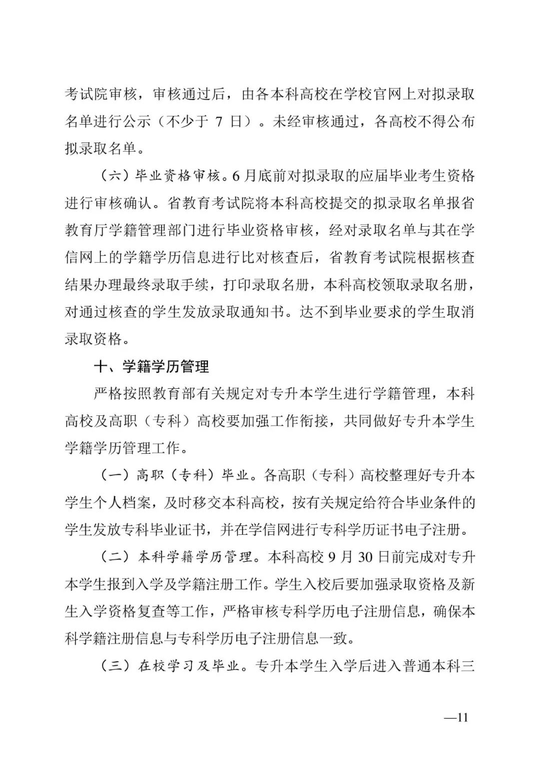 2月13日起報(bào)名，3月20日起填報(bào)志愿，我省2023年專升本方案公布(圖11)