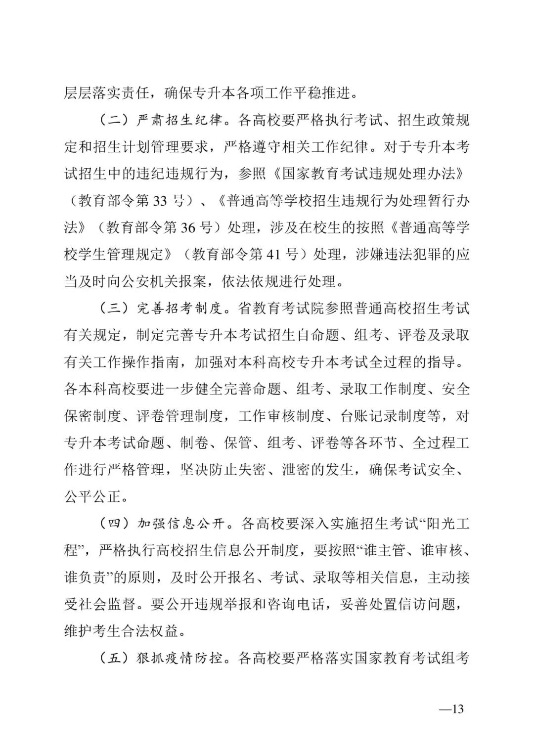 2月13日起報(bào)名，3月20日起填報(bào)志愿，我省2023年專升本方案公布(圖13)