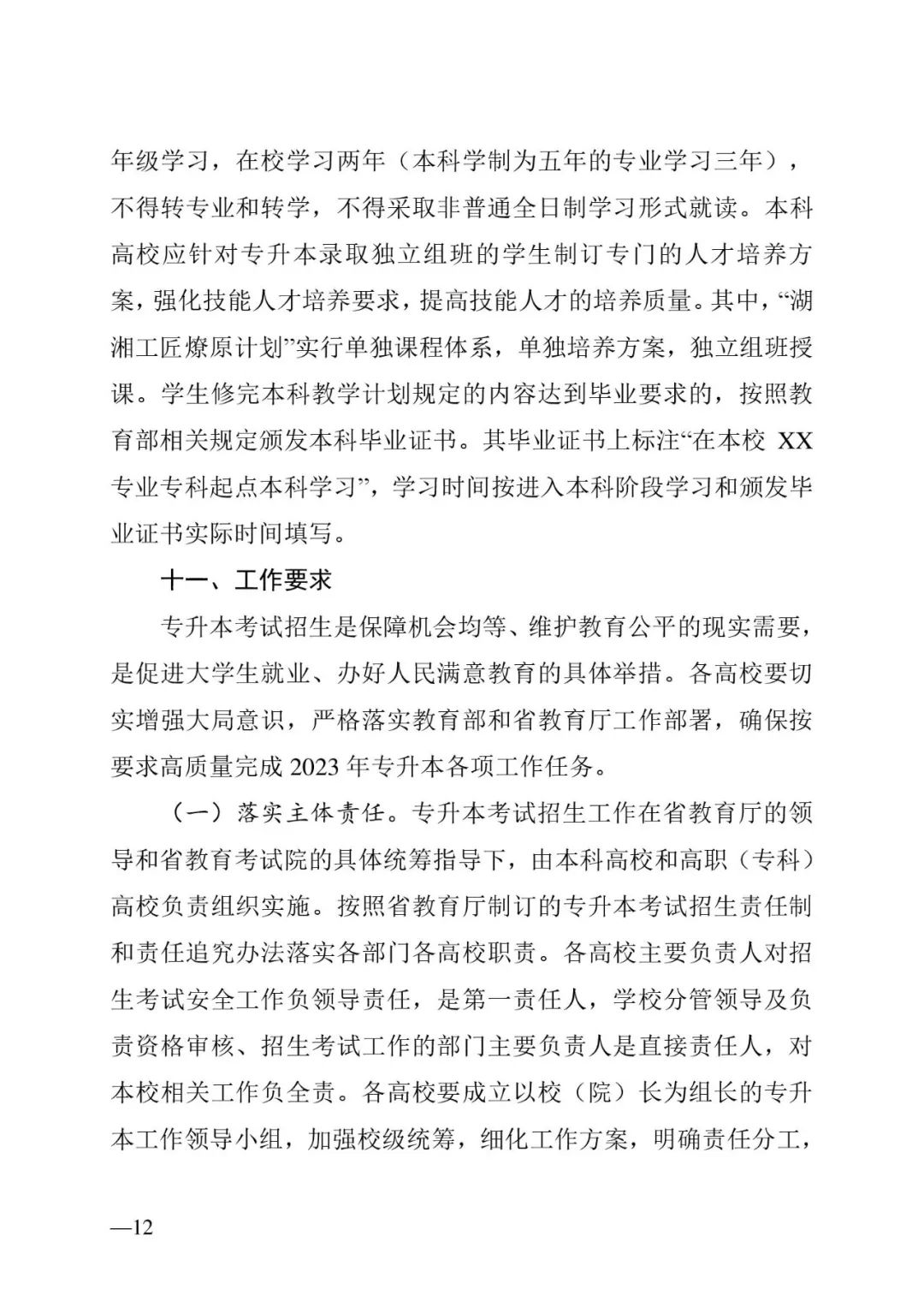 2月13日起報(bào)名，3月20日起填報(bào)志愿，我省2023年專升本方案公布(圖12)