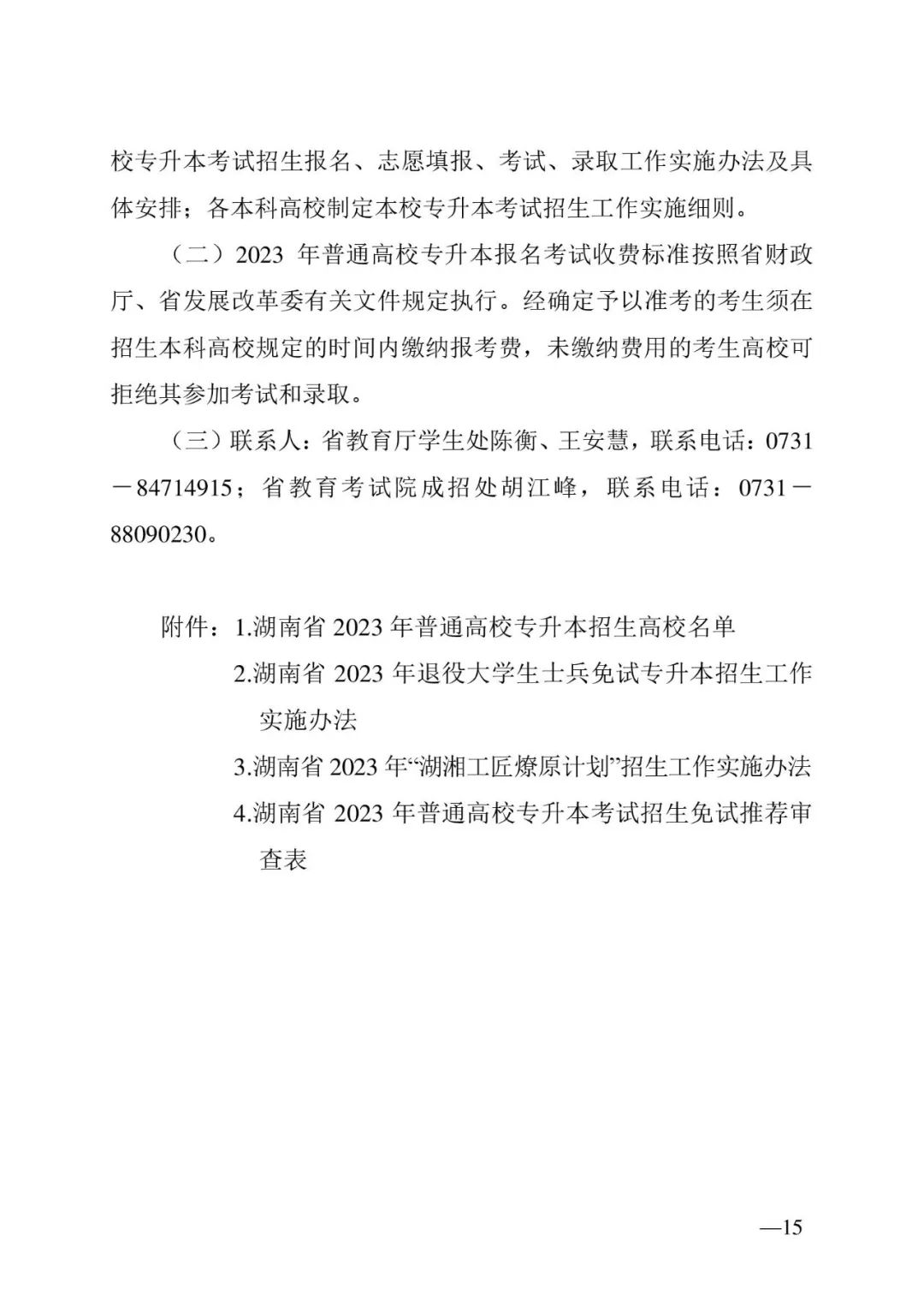 2月13日起報(bào)名，3月20日起填報(bào)志愿，我省2023年專升本方案公布(圖15)