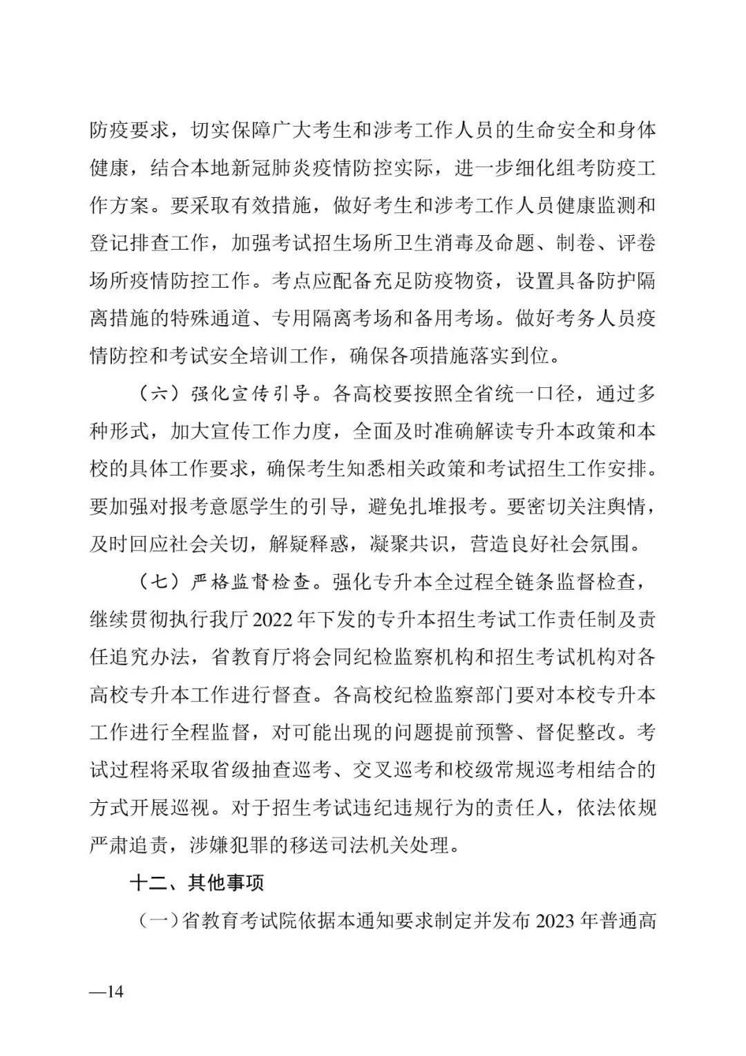 2月13日起報(bào)名，3月20日起填報(bào)志愿，我省2023年專升本方案公布(圖14)