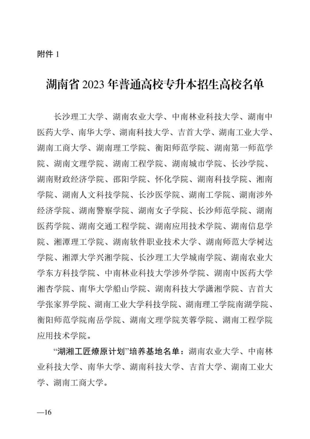 2月13日起報(bào)名，3月20日起填報(bào)志愿，我省2023年專升本方案公布(圖16)