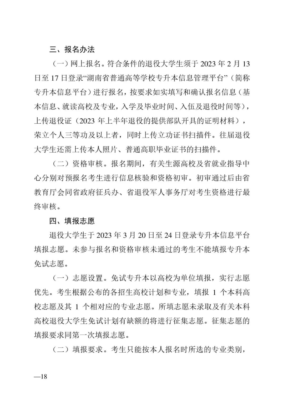 2月13日起報(bào)名，3月20日起填報(bào)志愿，我省2023年專升本方案公布(圖18)