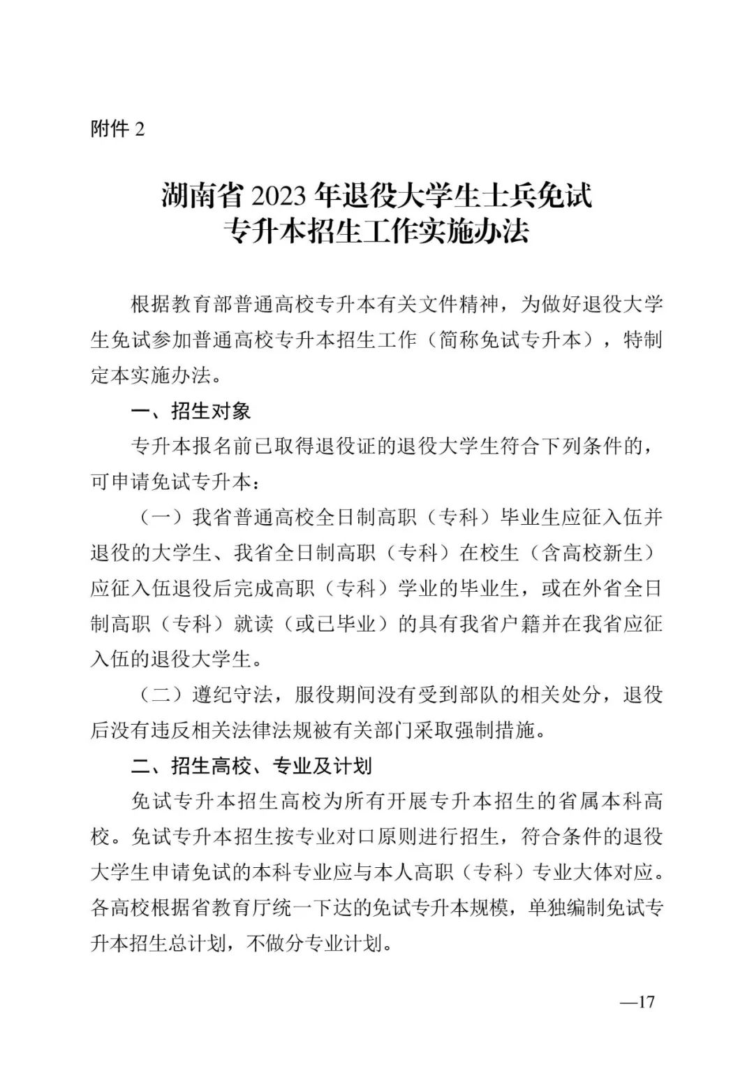 2月13日起報(bào)名，3月20日起填報(bào)志愿，我省2023年專升本方案公布(圖17)