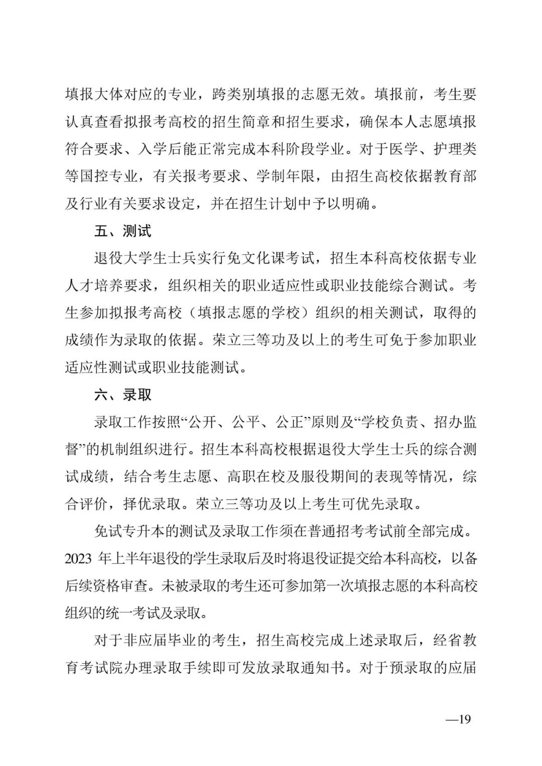 2月13日起報(bào)名，3月20日起填報(bào)志愿，我省2023年專升本方案公布(圖19)