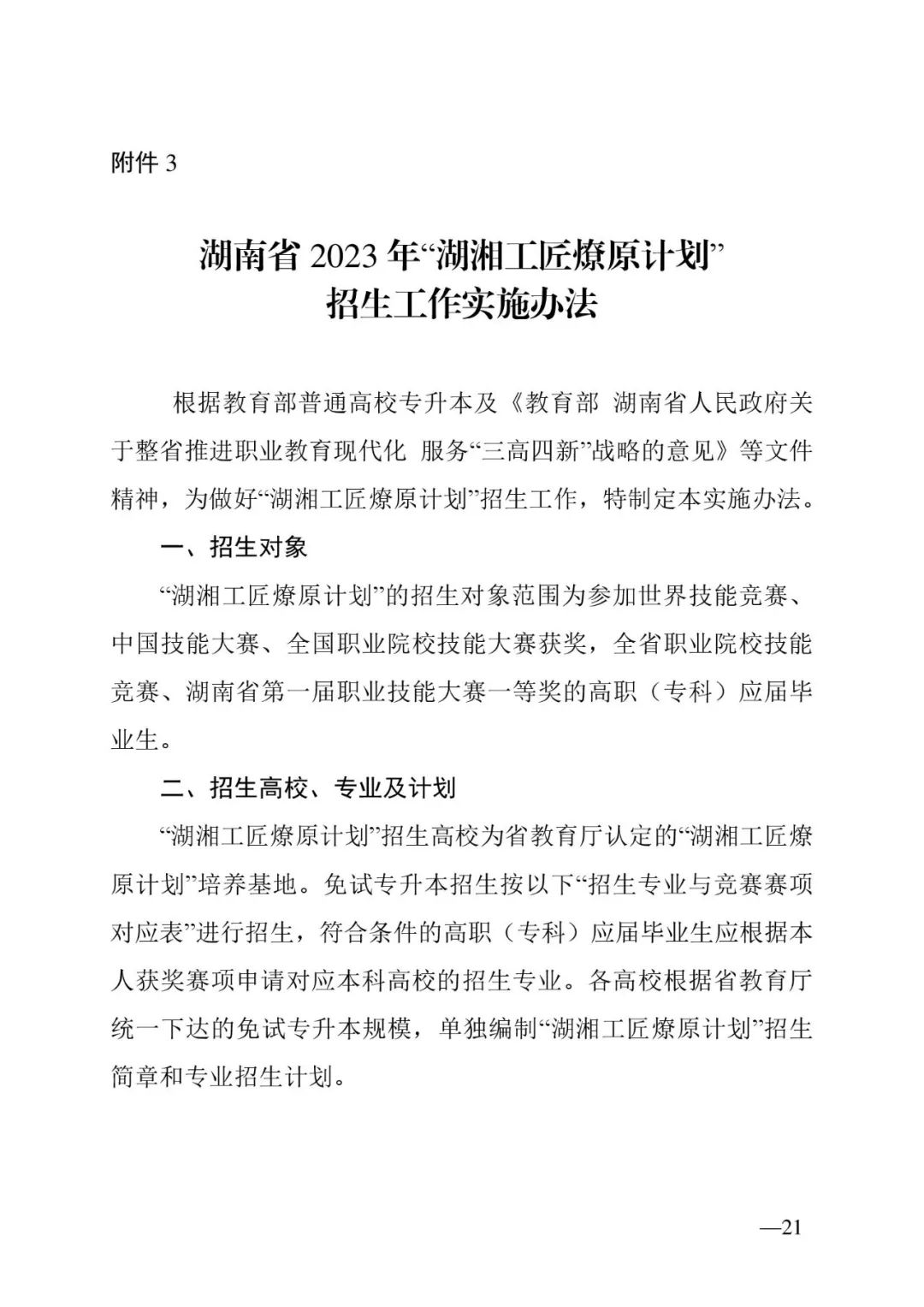 2月13日起報(bào)名，3月20日起填報(bào)志愿，我省2023年專升本方案公布(圖21)