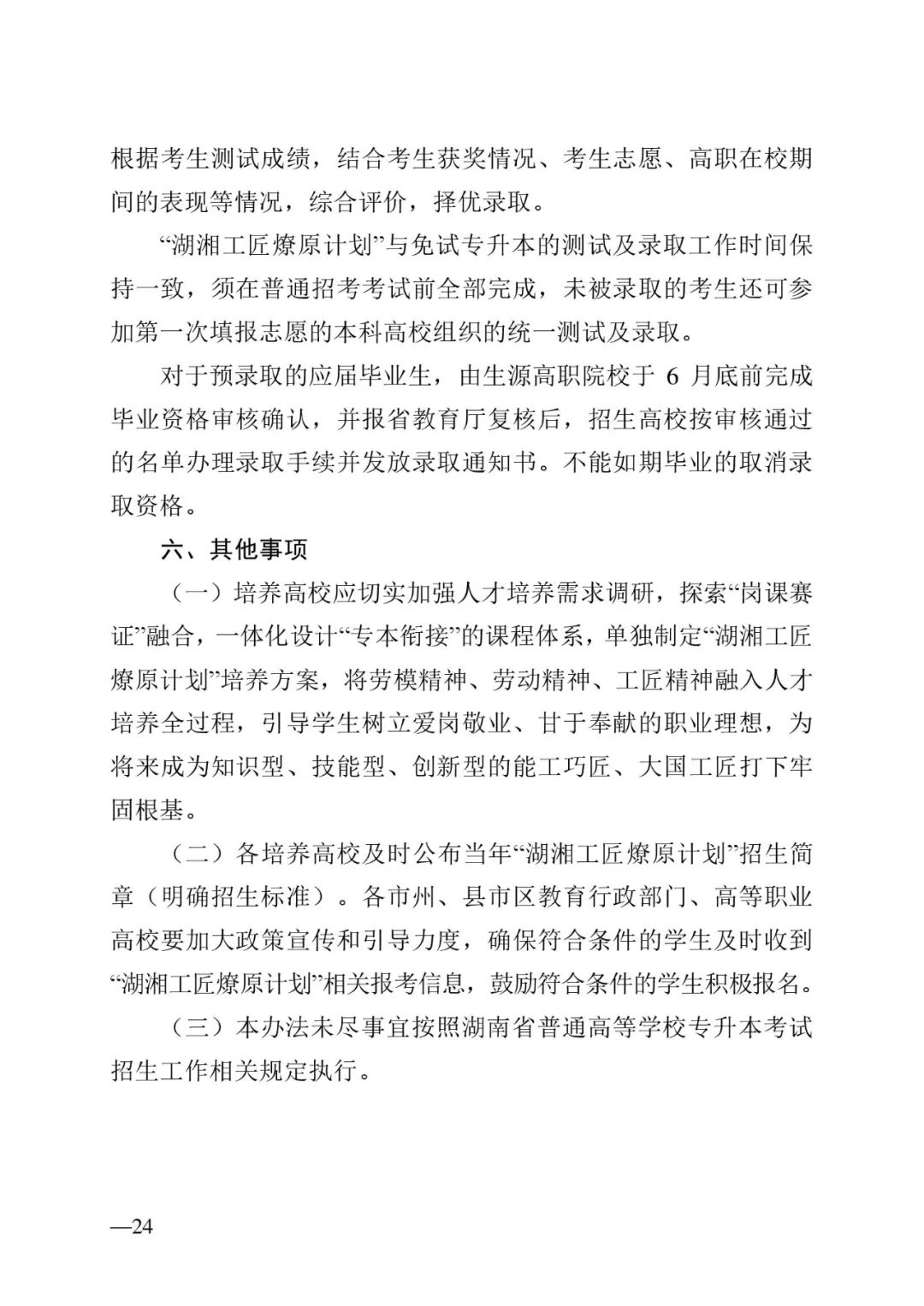 2月13日起報(bào)名，3月20日起填報(bào)志愿，我省2023年專升本方案公布(圖24)