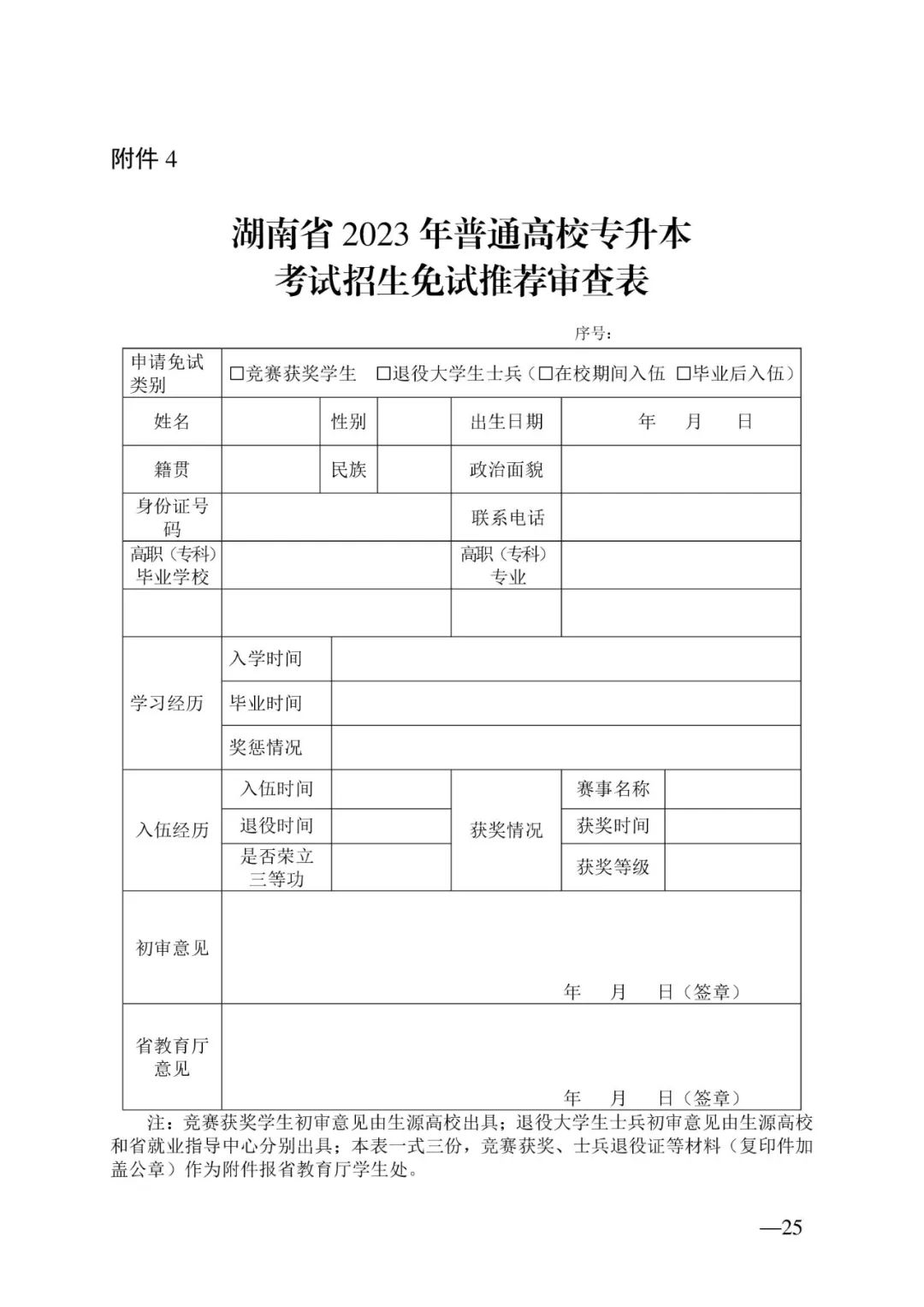 2月13日起報(bào)名，3月20日起填報(bào)志愿，我省2023年專升本方案公布(圖25)