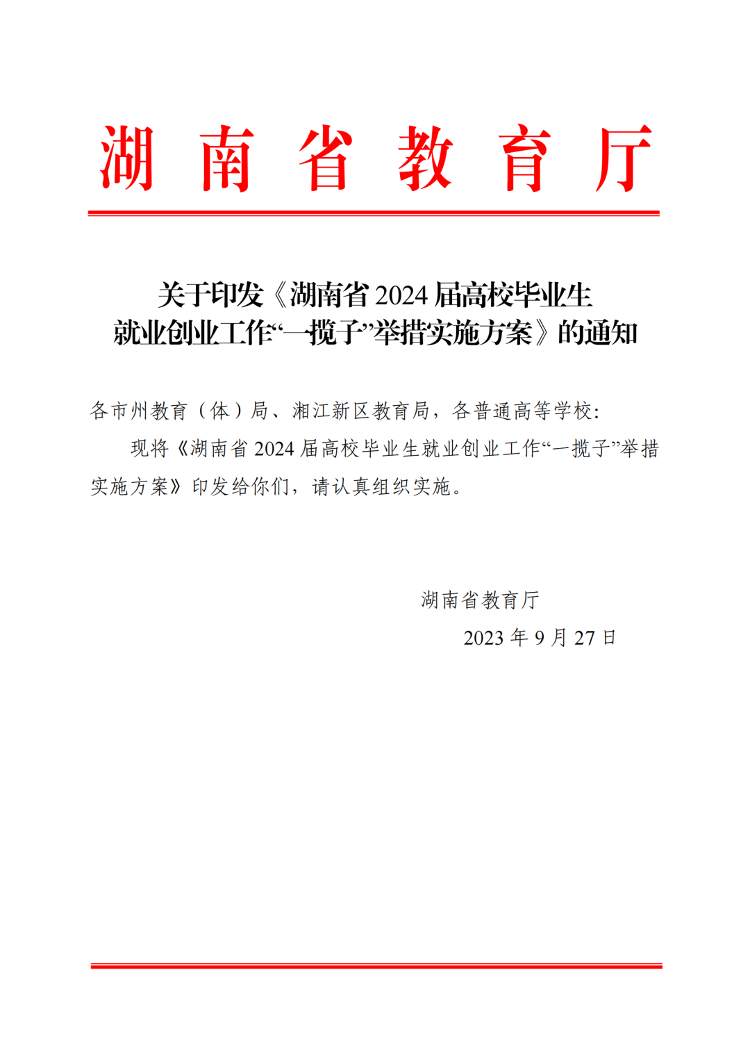 省教育廳：加快專升本進(jìn)度，給畢業(yè)生求職就業(yè)留足時(shí)間(圖1)