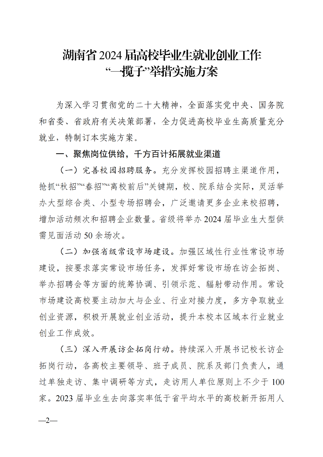 省教育廳：加快專升本進(jìn)度，給畢業(yè)生求職就業(yè)留足時間(圖2)