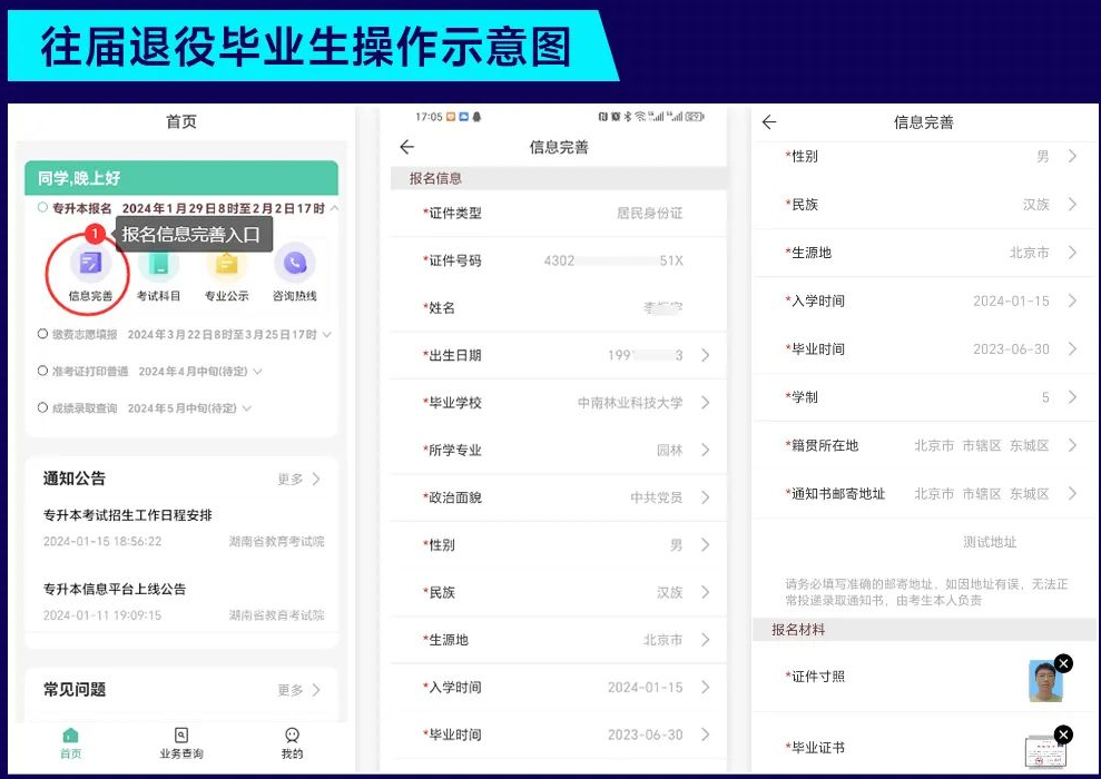 瀟湘專升本APP報(bào)名流程及操作演示