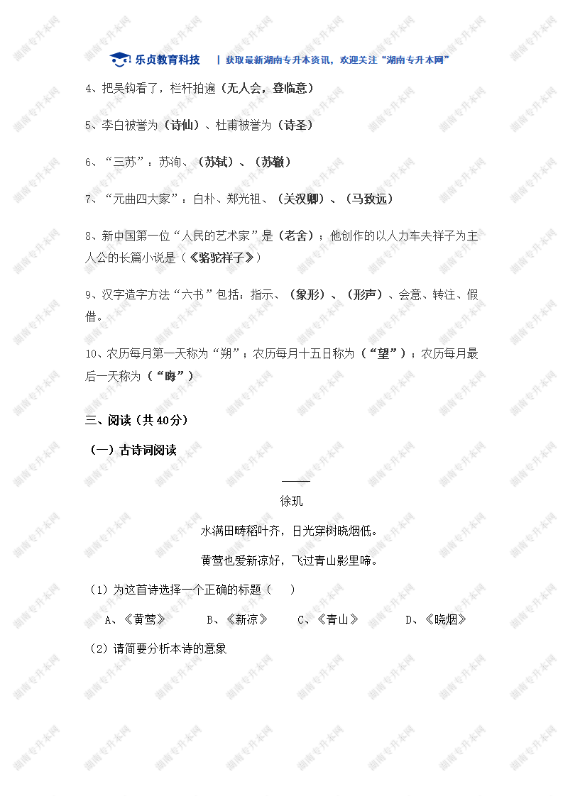 2024年大學(xué)語文真題（回憶版）_03.png