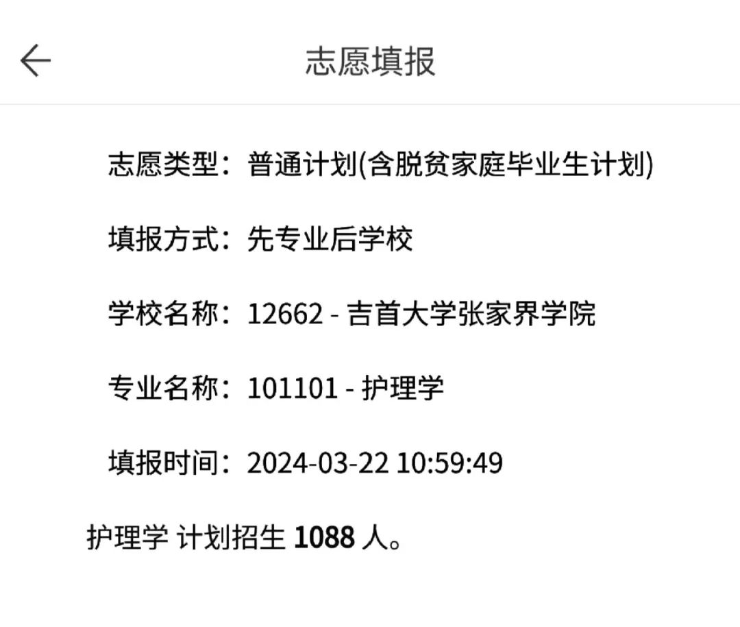 2024年湖南專升本多所院校普通計(jì)劃調(diào)整，將擴(kuò)招部分專業(yè)！(圖4)