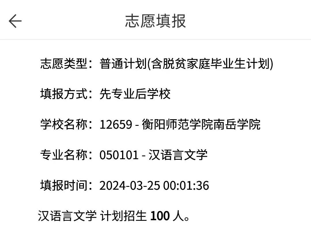 2024年湖南專升本多所院校普通計(jì)劃調(diào)整，將擴(kuò)招部分專業(yè)！(圖6)