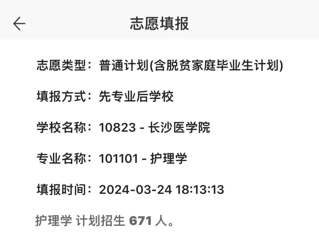 2024年湖南專升本多所院校普通計(jì)劃調(diào)整，將擴(kuò)招部分專業(yè)！(圖5)