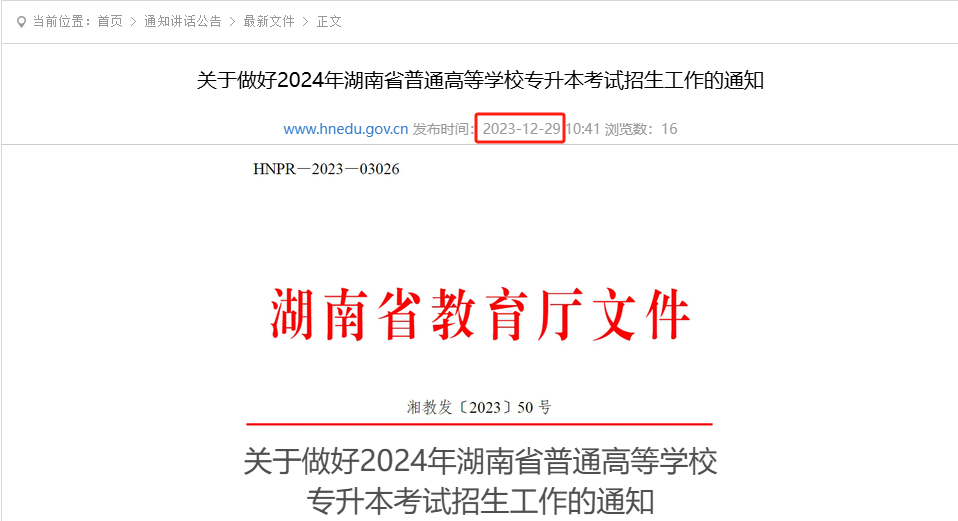 2025年湖南專升本政策即將公布，報(bào)名請?zhí)崆皽?zhǔn)備好這些材料(圖2)