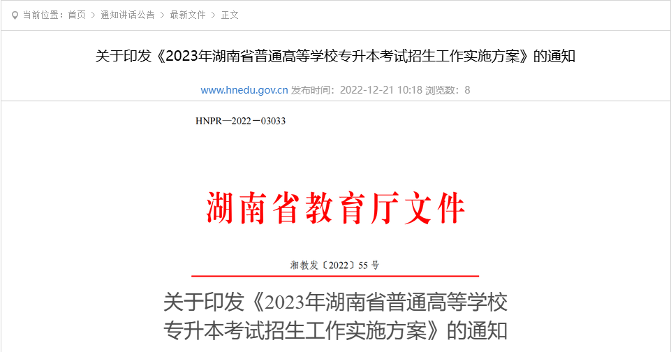 2025年湖南專升本政策即將公布，報(bào)名請?zhí)崆皽?zhǔn)備好這些材料(圖3)