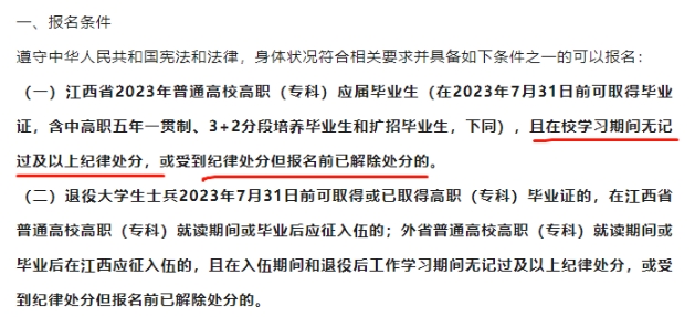 專升本有掛科和處分會影響報名嗎？