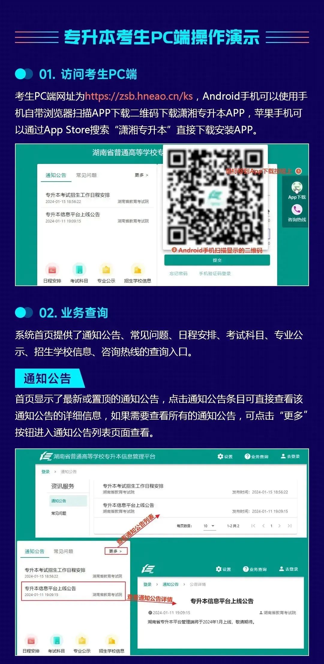 (考生PC端)湖南省普通高等學校專升本信息管理平臺系統(tǒng)操作指南