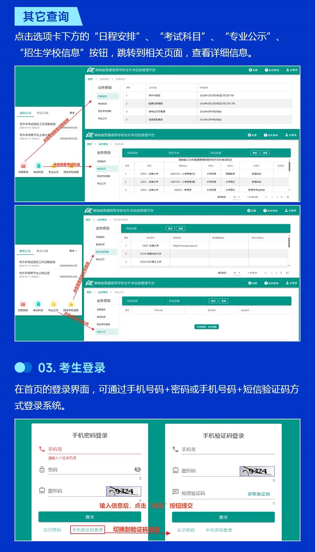 2025年專升本操作手冊-考生版end(PC端)_05.jpg