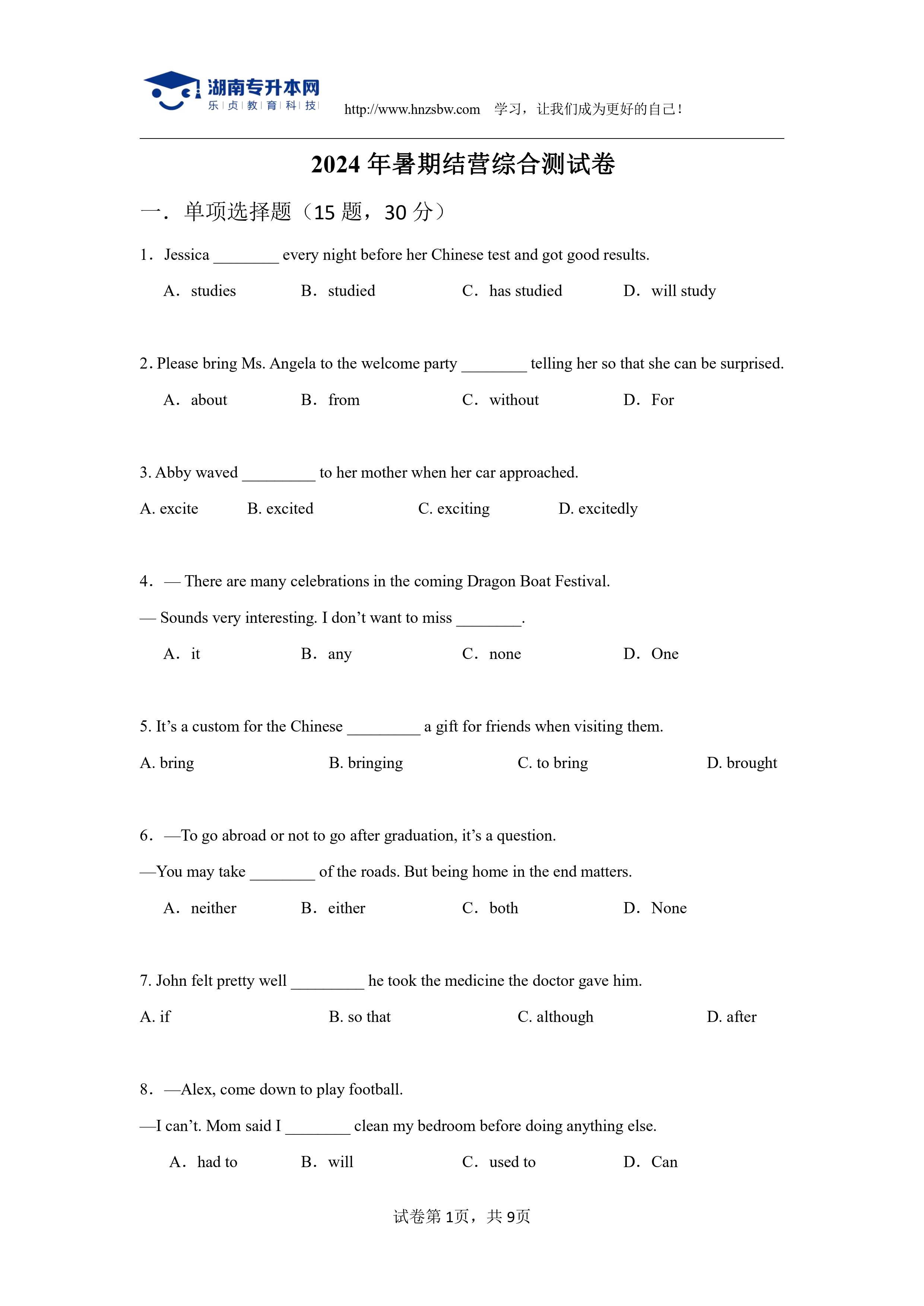 大學英語綜合測試卷_page-0001.jpg