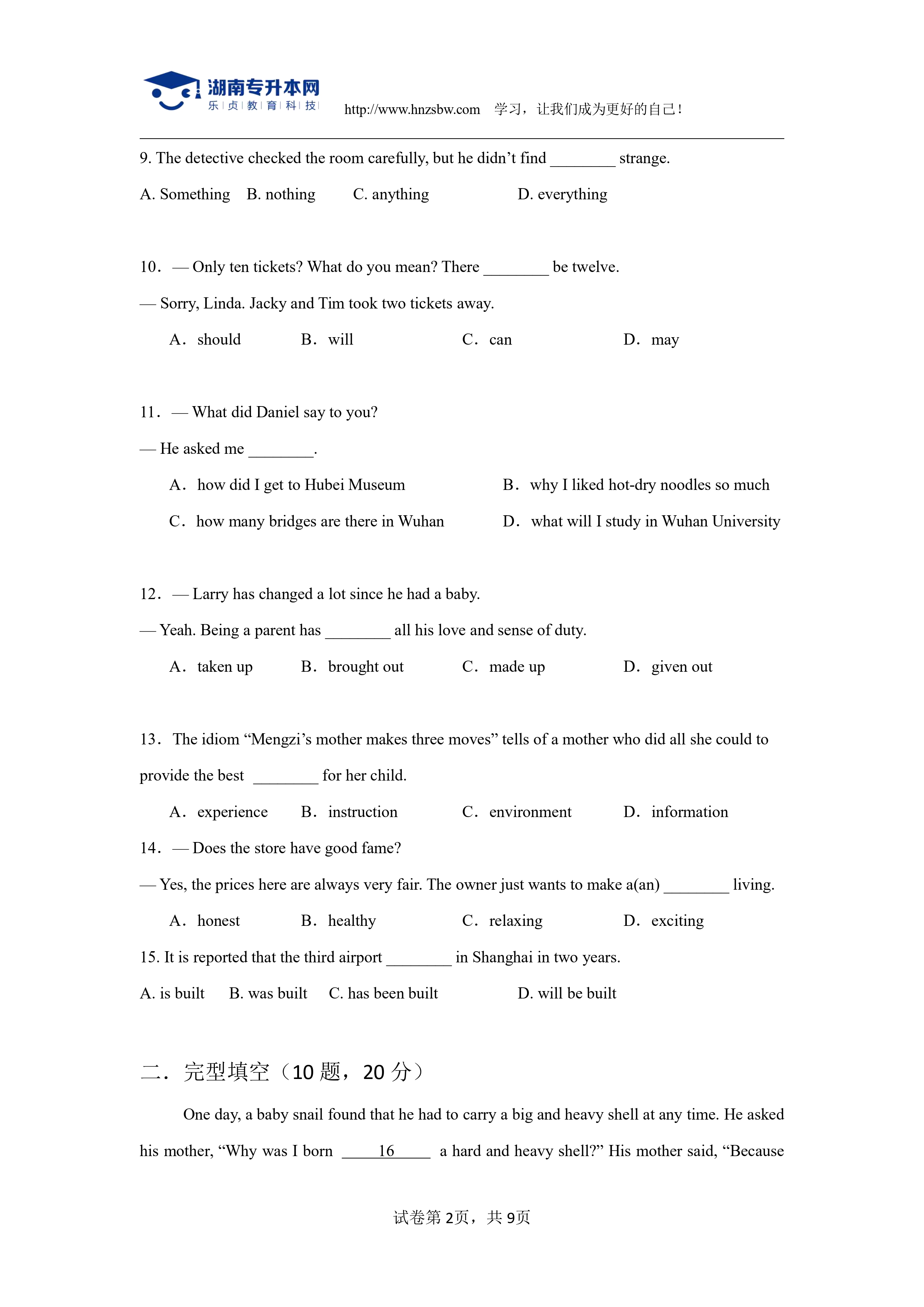 大學英語綜合測試卷_page-0002.jpg