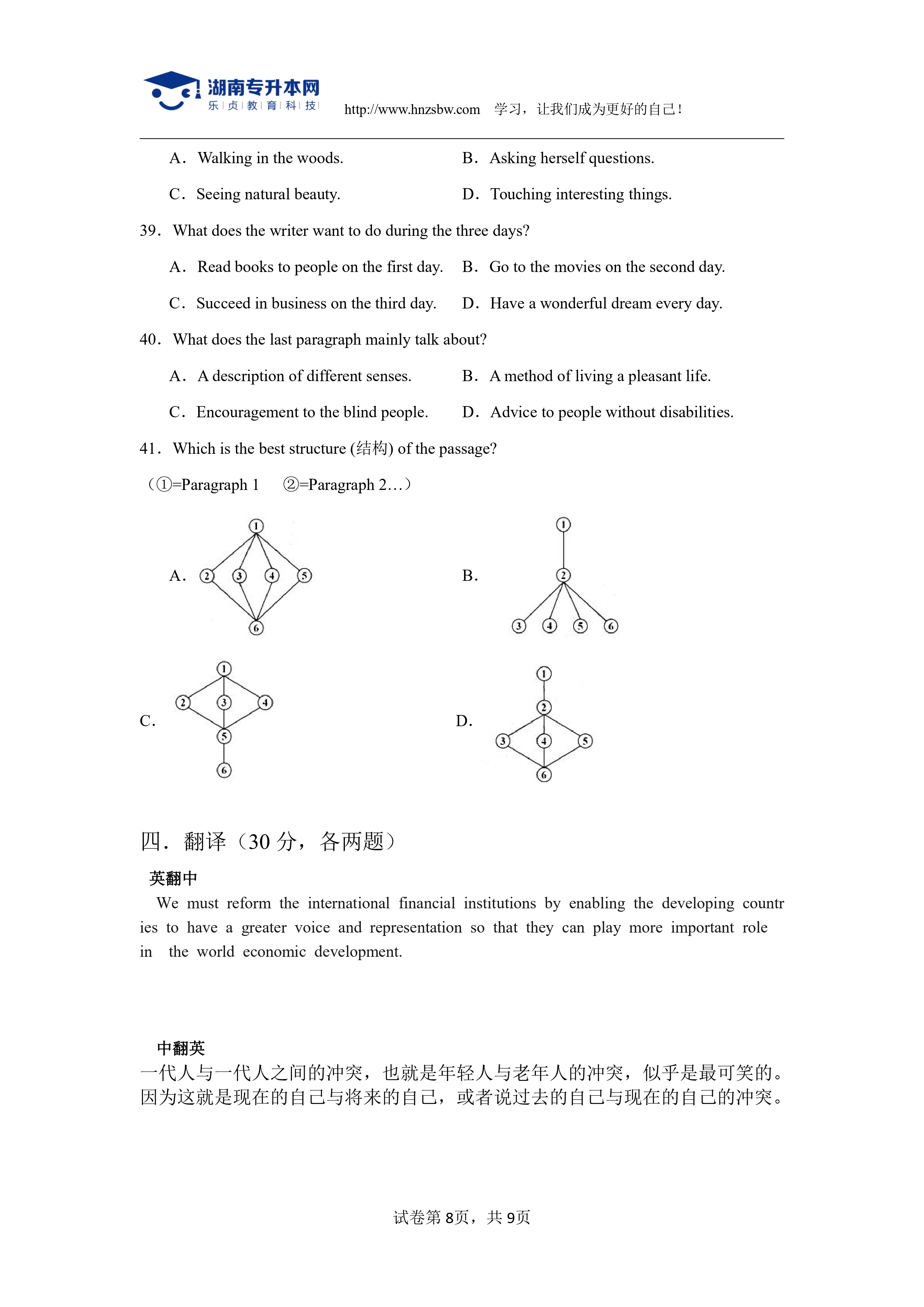 大學英語綜合測試卷_page-0008.jpg