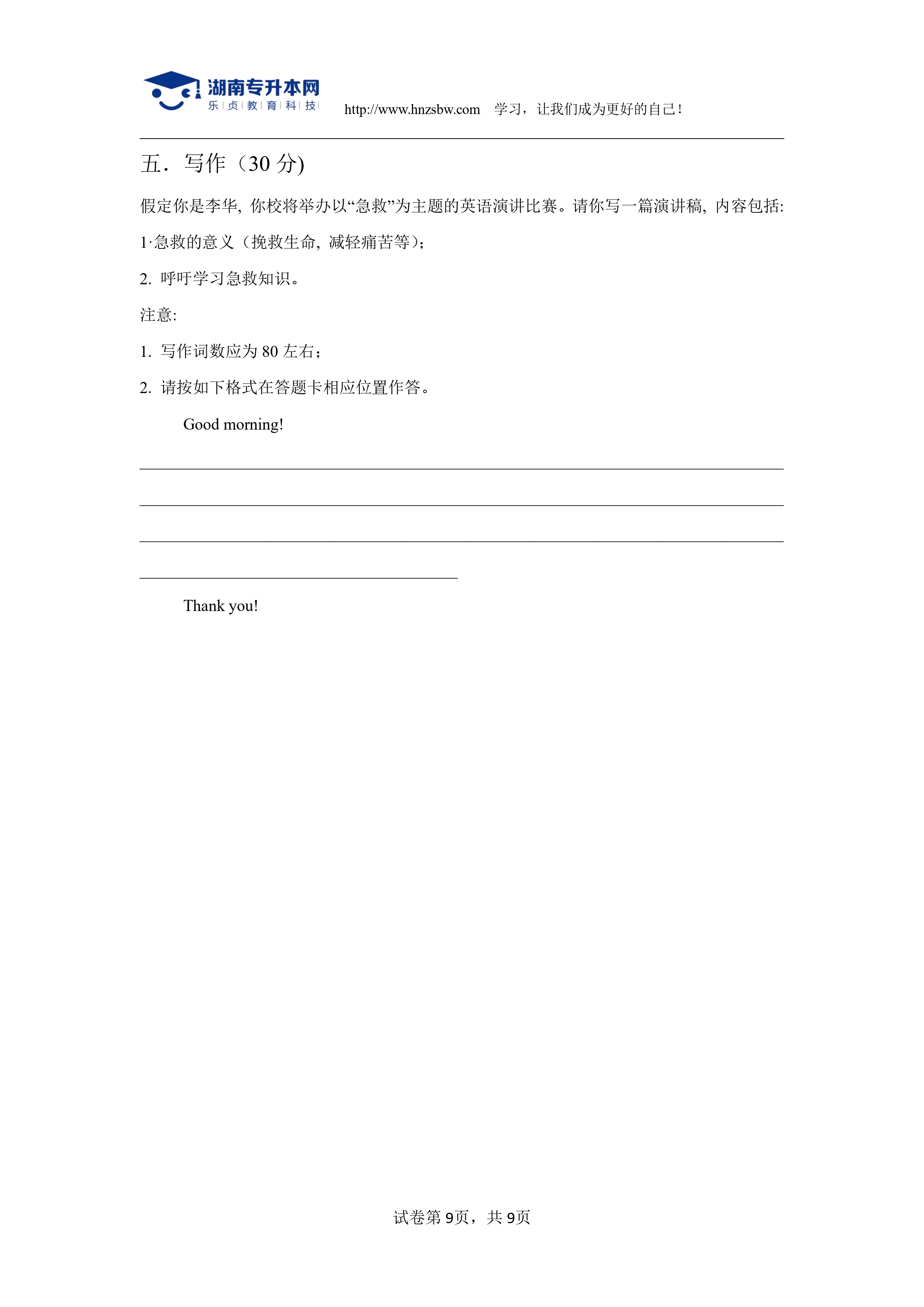 大學英語綜合測試卷_page-0009.jpg