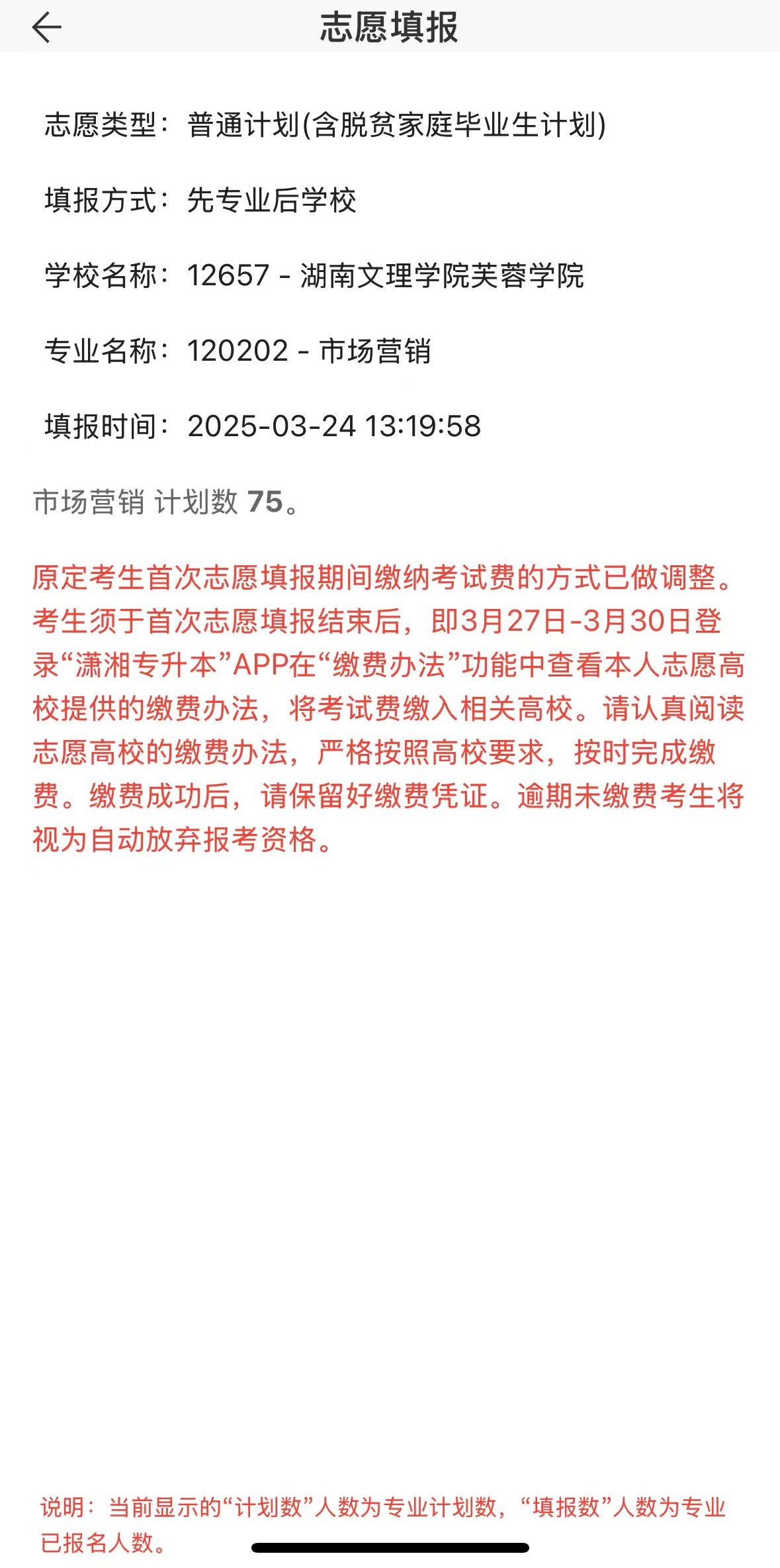 湖南文理芙蓉學(xué)院招生計劃增加