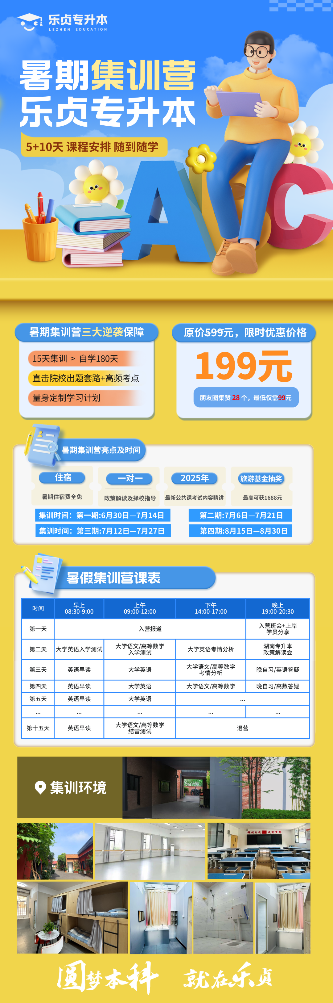 最低99元，樂貞2025年暑假集訓營火熱招生中(圖2)