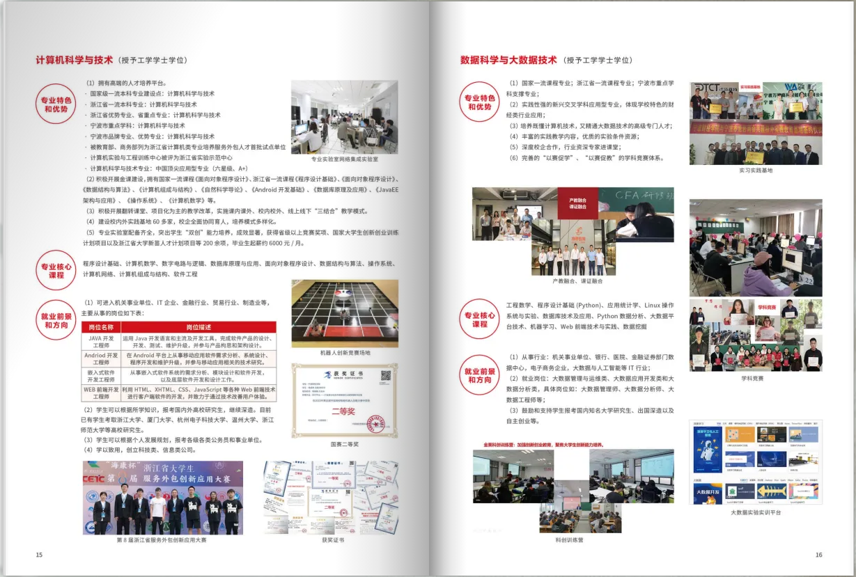 2023年寧波財(cái)經(jīng)學(xué)院專升本招生簡章(圖9)