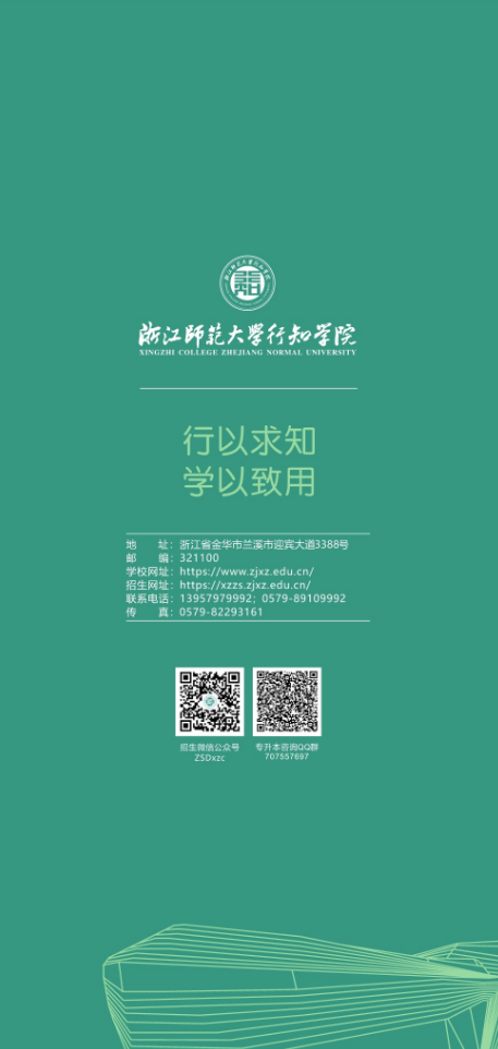 2023年浙江師范大學(xué)行知學(xué)院專升本招生簡章權(quán)威發(fā)布(圖5)
