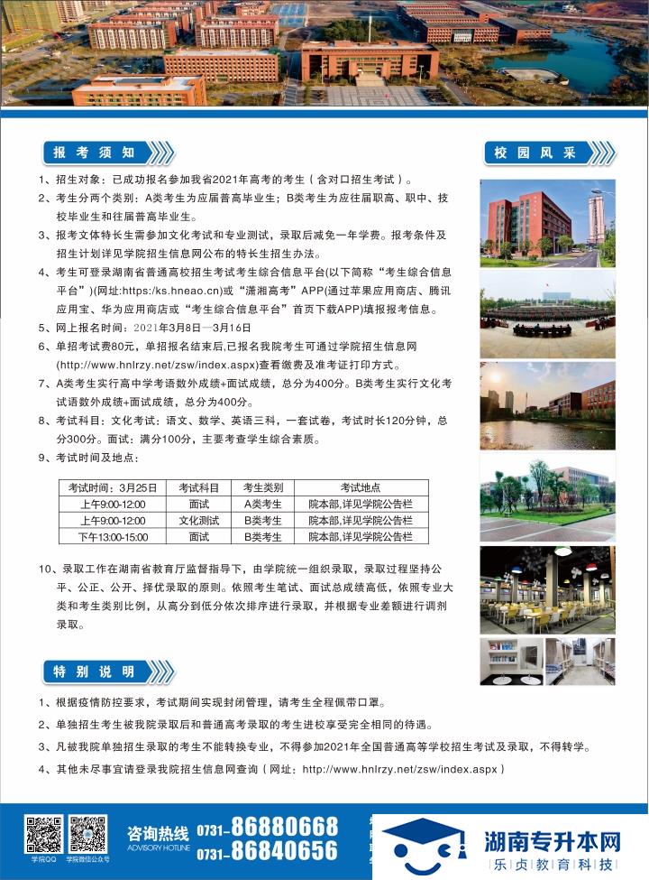 2021年湖南勞動(dòng)人事職業(yè)學(xué)院單獨(dú)招生簡章(圖2)