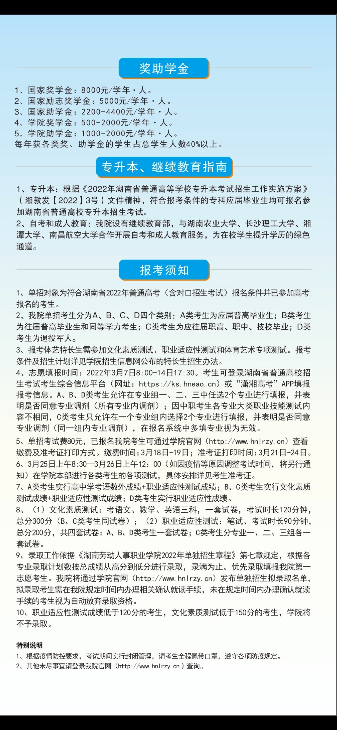 2022年湖南勞動人事職業(yè)學院單招簡章(圖4)