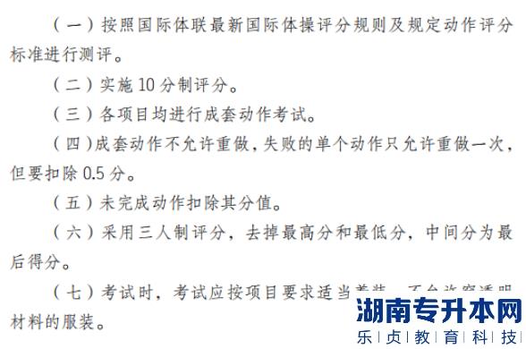 2022年懷化學(xué)院體育教育專業(yè)“專升本”（術(shù)科） 考試方案體操考試的有關(guān)要求