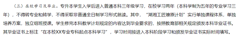 湖南專升本入學(xué)后是獨(dú)立成班嗎？會(huì)區(qū)別對(duì)待嗎？