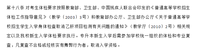 湖南專升本入學(xué)后體檢不合格 會(huì)被退學(xué)嗎？